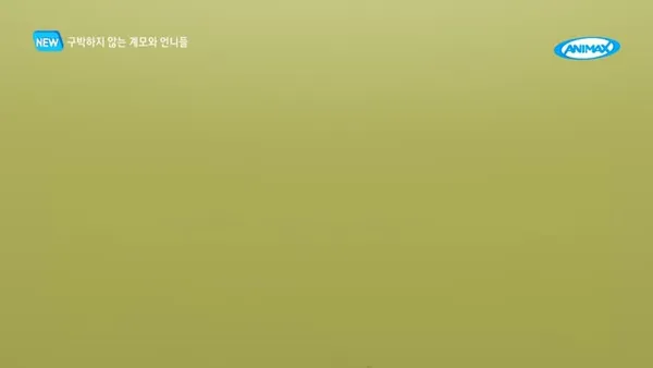 황천의 츠가이 23화
