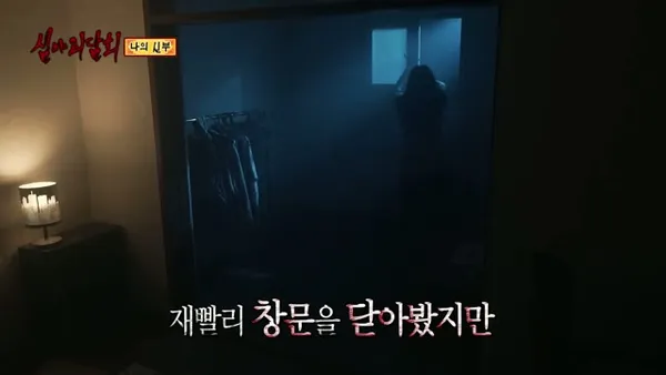 심야괴담회, 87회 - “방금까지 제 뒤에 있었는데”, 일본 공연 일정 중 겪은 오싹한 경험 공개